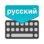 Russian Keyboard : Translator icon
