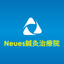 Neues　はり・きゅう icon
