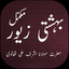 Bahishti Zewar Urdu icon