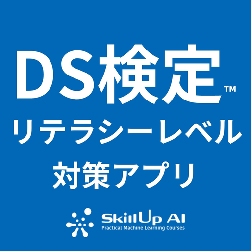 DS検定対策アプリ app icon