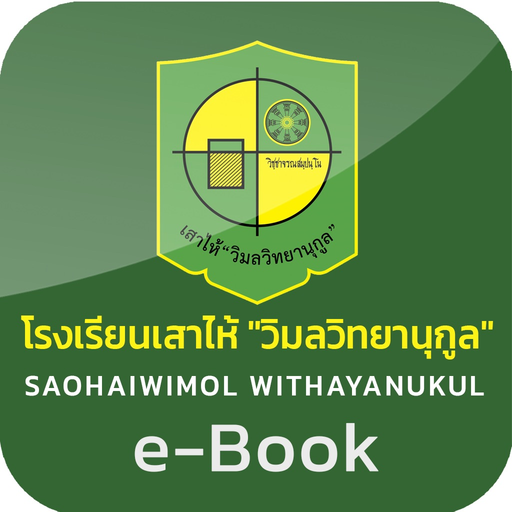 Saohai Library app icon
