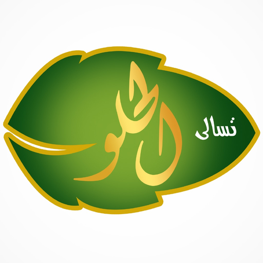 Tsaly Elhelw - تسالى الحلو app icon