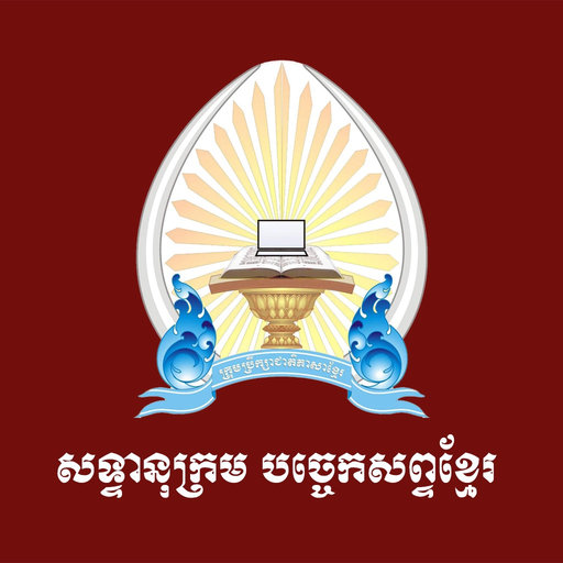 Lexicon KH app icon