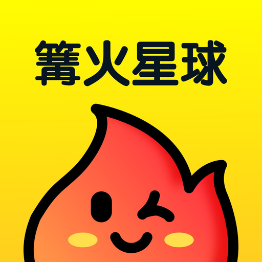 篝火星球 app icon