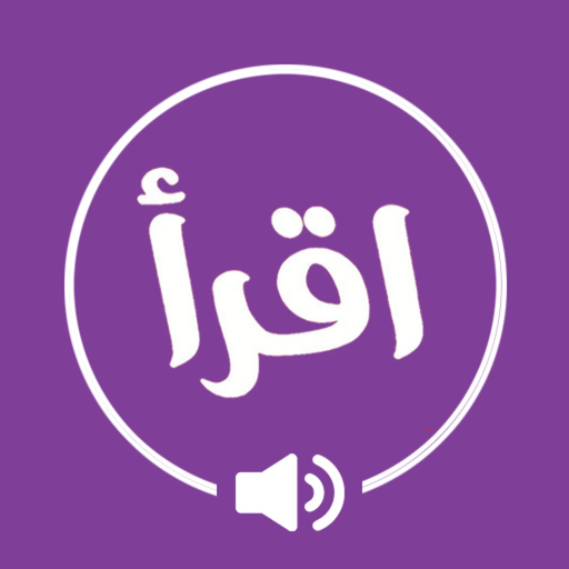 Buku Iqro dan Audio app icon