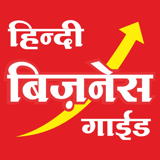 Hindi Business Guide app icon