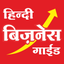 Hindi Business Guide icon