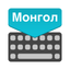 Mongolian Keyboard: Translator icon