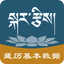 Tibetan Calendrical Data icon