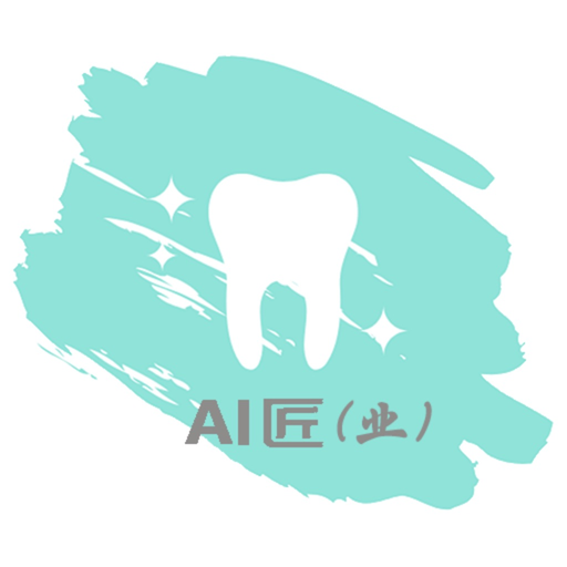 AI匠(业) app icon
