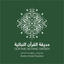 Qur'anic Botanic Garden icon