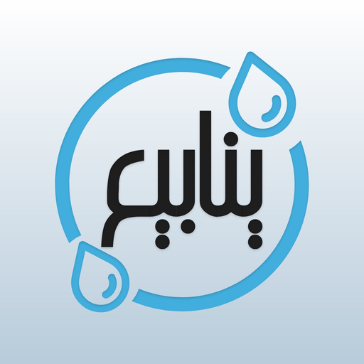 Ynabeaa - ينابيع app icon