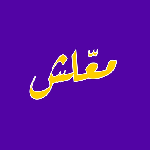 Ma3lesh - معلش app icon