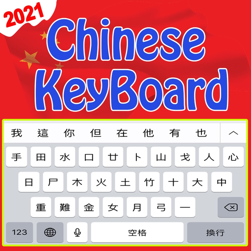 Easy Chinese Keyboard app icon