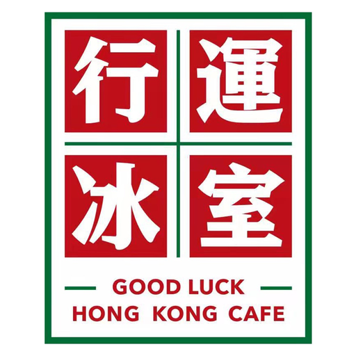 Good Luck Hong Kong Cafe app icon