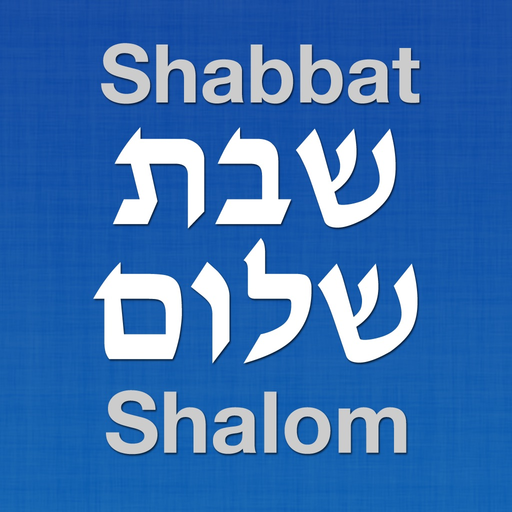 Shabbat Shalom - שבת שלום app icon