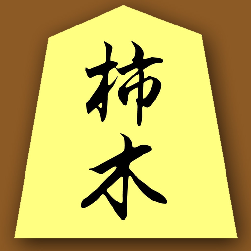 Kakinoki Shogi :Japanese Chess app icon