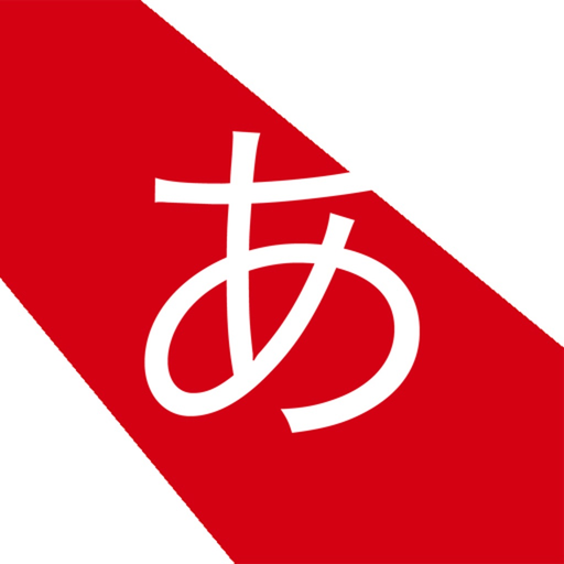 Hiragana Lite app icon
