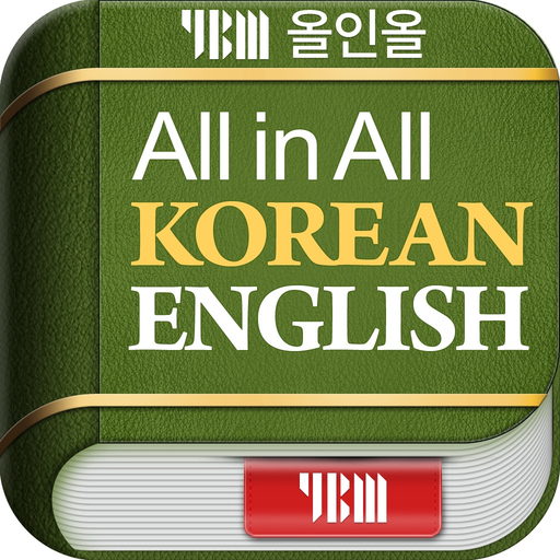 YBM 올인올 한영 사전 - KoEn DIC app icon