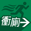 Toilet Rush 衝廁 icon