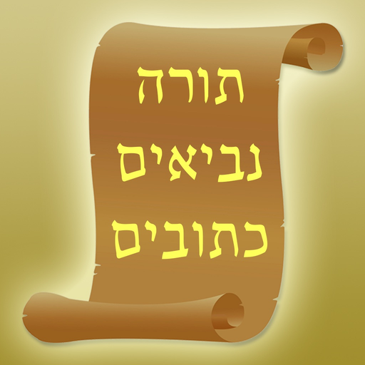 Tanach - תנ"ך app icon