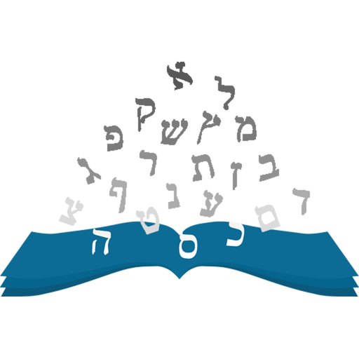 Biblical Hebrew Flashcards app icon
