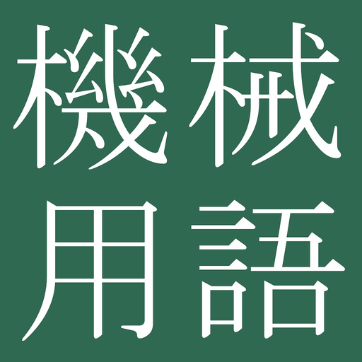 Mechanical Engr Dict (Jpn-Eng) app icon