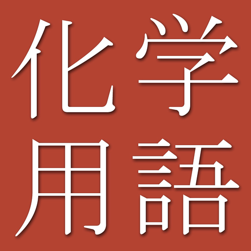 Chemical Terms Dict (Jpn-Eng) app icon