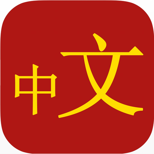 Collins Chinese-English app icon