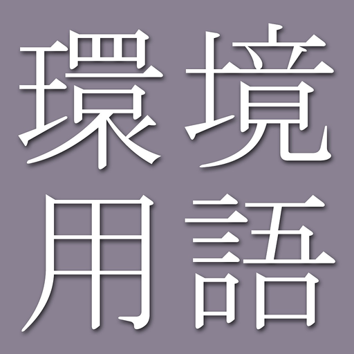 Environmental Dict (Jpn-Eng) app icon