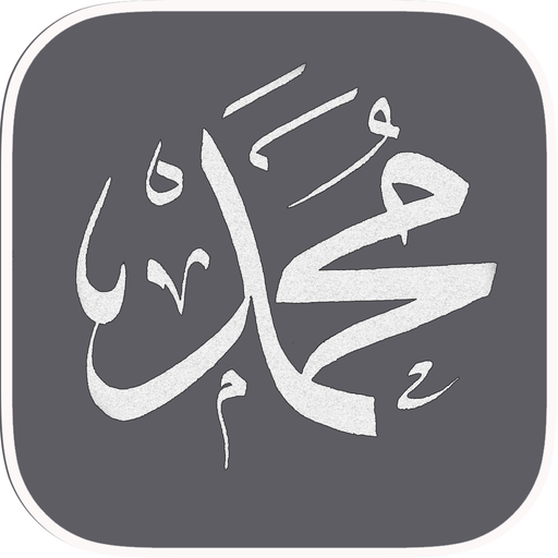 Hadeeth Lite app icon