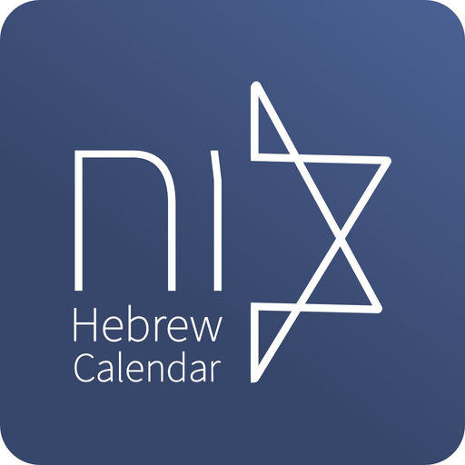 Hebrew Calendar - הלוח העברי app icon