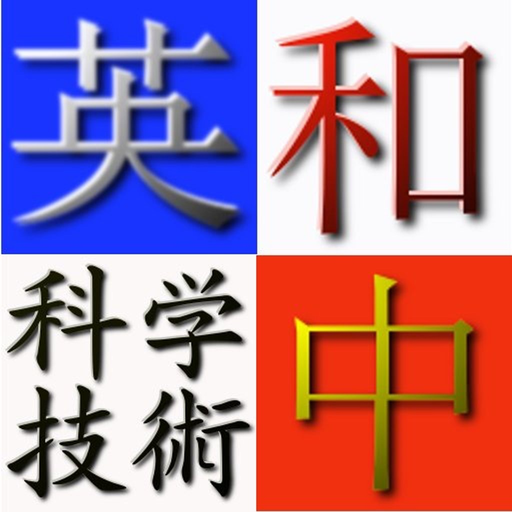 E.J.C Science&Tech Dictionary app icon