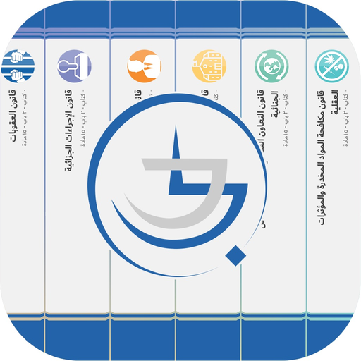 UAE-Laws app icon