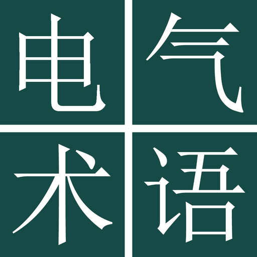 Electrical Engn Dict (Jpn-Chi) app icon