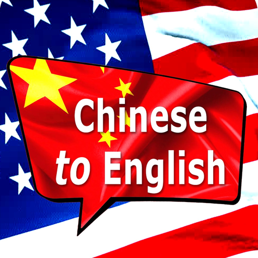 Chinese to English Phrasebook app icon