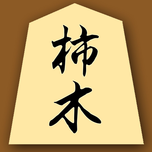 Kakinoki Shogi for iPad app icon