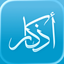 Athkar - أذكار icon