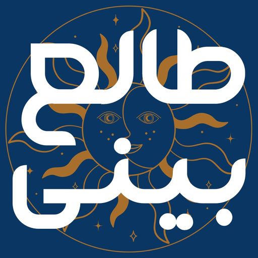 Talebini طالع بینی app icon