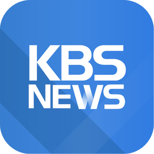 KBS 뉴스 app icon