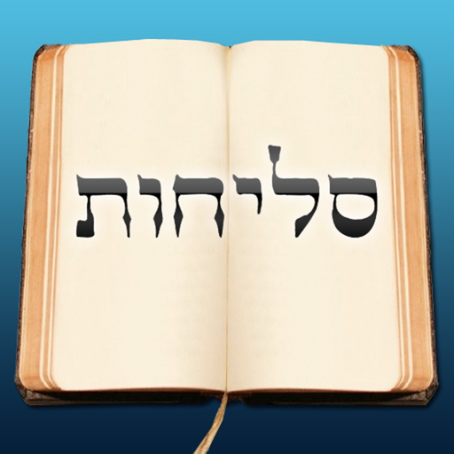 Selichos - סליחות app icon