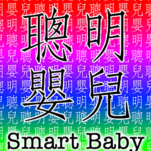 SmartBaby Chinese app icon