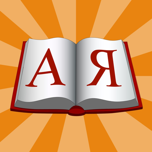 Dict А-Я app icon