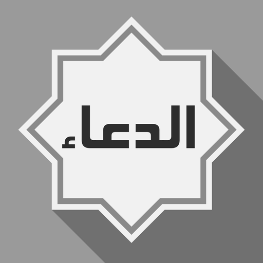 Al-Dua app icon