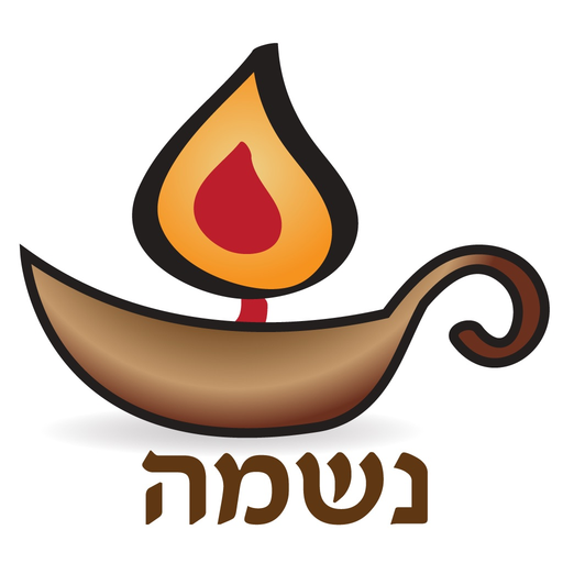 Esh Neshama אש נשמה app icon