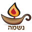 Esh Neshama אש נשמה icon