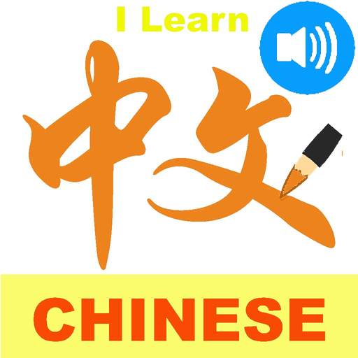 I Learn Chinese Characters app icon