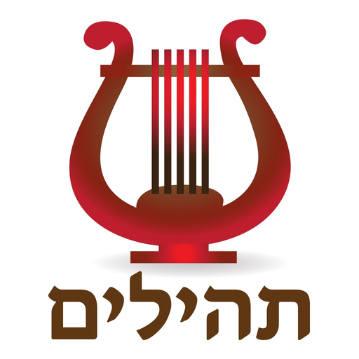 Esh Tehilim אש תהילים app icon