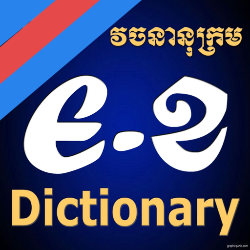 English-Khmer Dictionary app icon