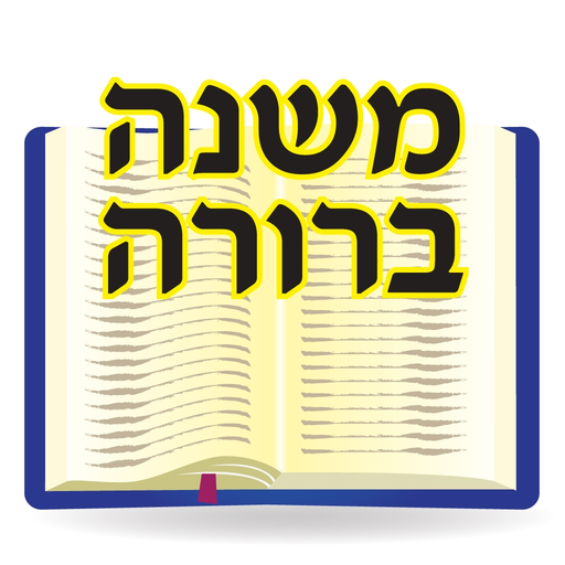 Esh Mishna Berura app icon